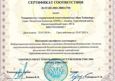 Сертификат соответсвия Bass Technology