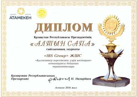 Сертификат Алтын Сапа Bass Technology