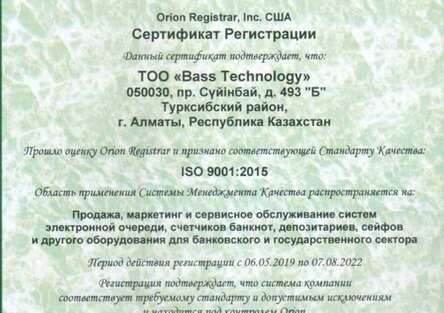 Сертификат регистрации Bass Technology